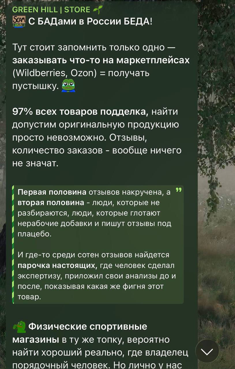 Публикация Green Hill о качестве БАДов